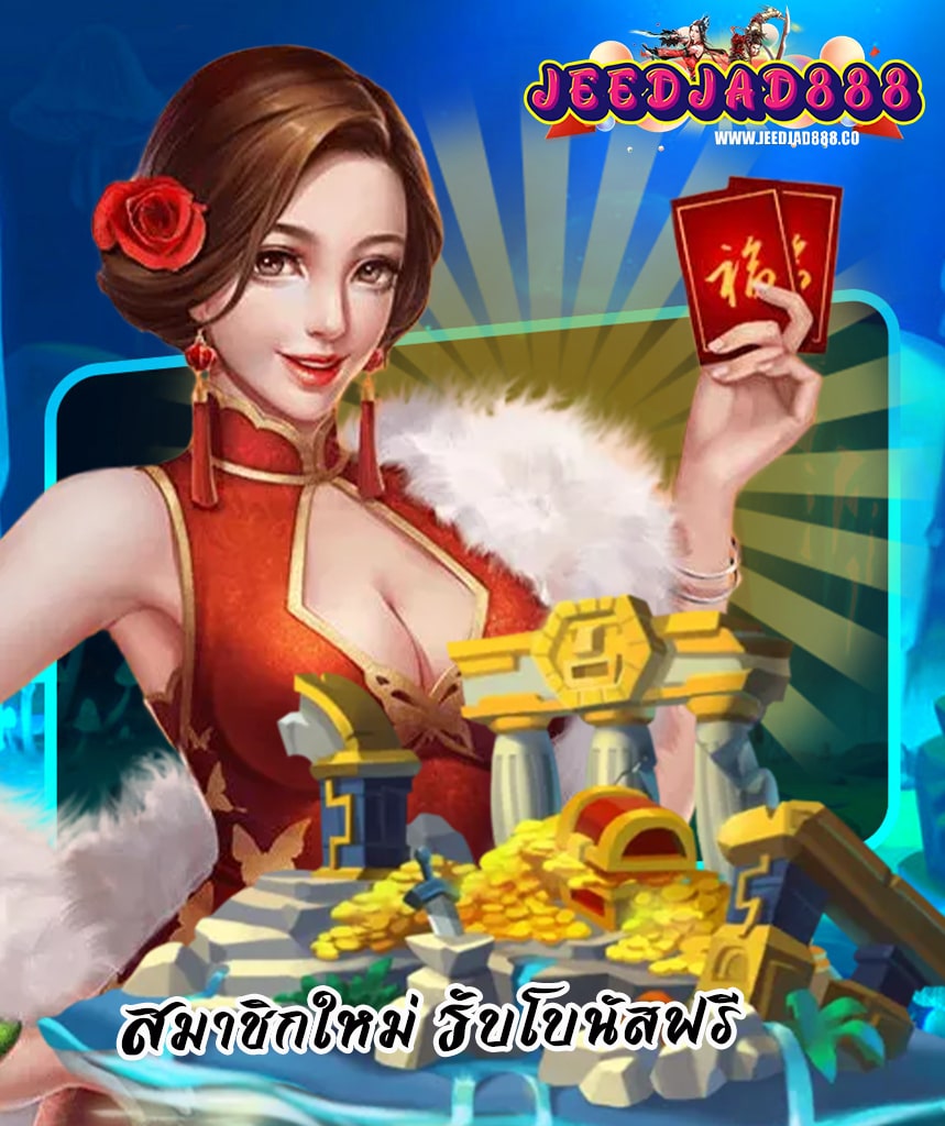 jeedjad888 ทางเข้า